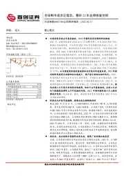 公司简评报告：全球影市逐步正常态，看好22年业绩修复空间