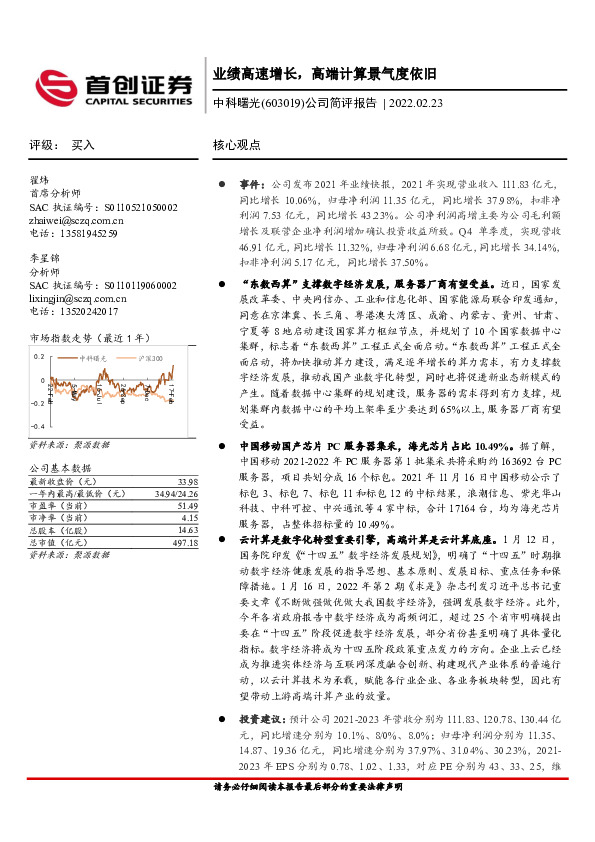 公司简评报告：业绩高速增长，高端计算景气度依旧