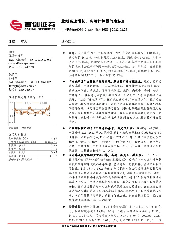 公司简评报告：业绩高速增长，高端计算景气度依旧