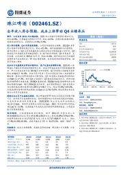 全年收入符合预期,成本上涨带动Q4业绩承压
