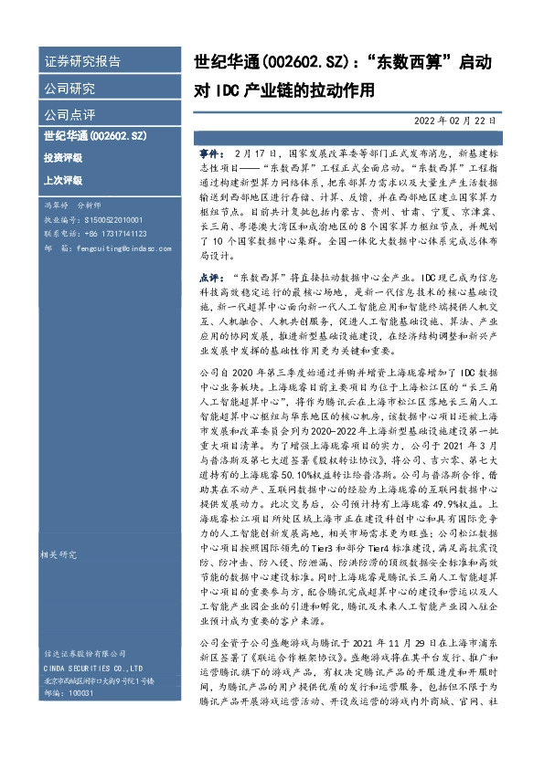 “东数西算”启动对IDC产业链的拉动作用