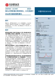 俄乌冲突致镍价维持高位，公司资源开发业务有望持续高增长