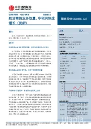 航发精铸业务放量,净利润快速增长(更新)