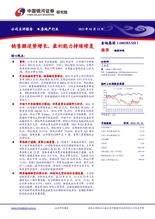 销售额逆势增长，盈利能力持续修复