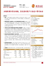 2021年业绩快报点评：业绩高增长符合预期，坚定看好国产刀具进口替代机会