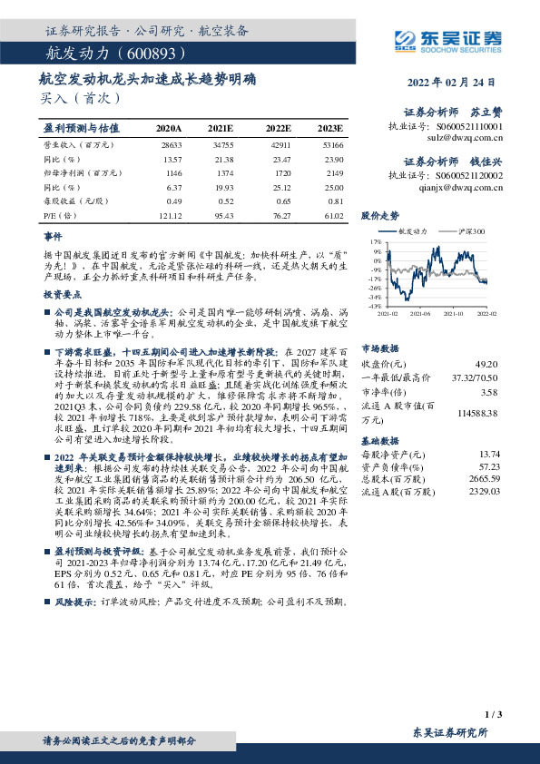 航空发动机龙头加速成长趋势明确