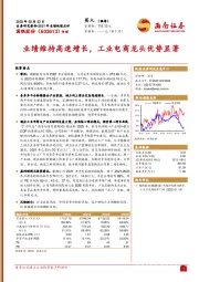 2021年业绩快报点评:业绩维持高速增长,工业电商龙头优势显著
