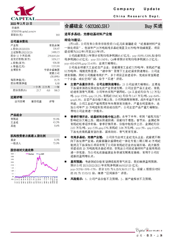 进军多晶硅，完善硅基材料产业链