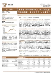 2022再发重磅激励草案，看好公司β+α双重上行