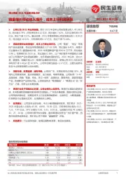 珠江啤酒2021年业绩快报点评:销量增长带动收入提升,成本上行利润承压