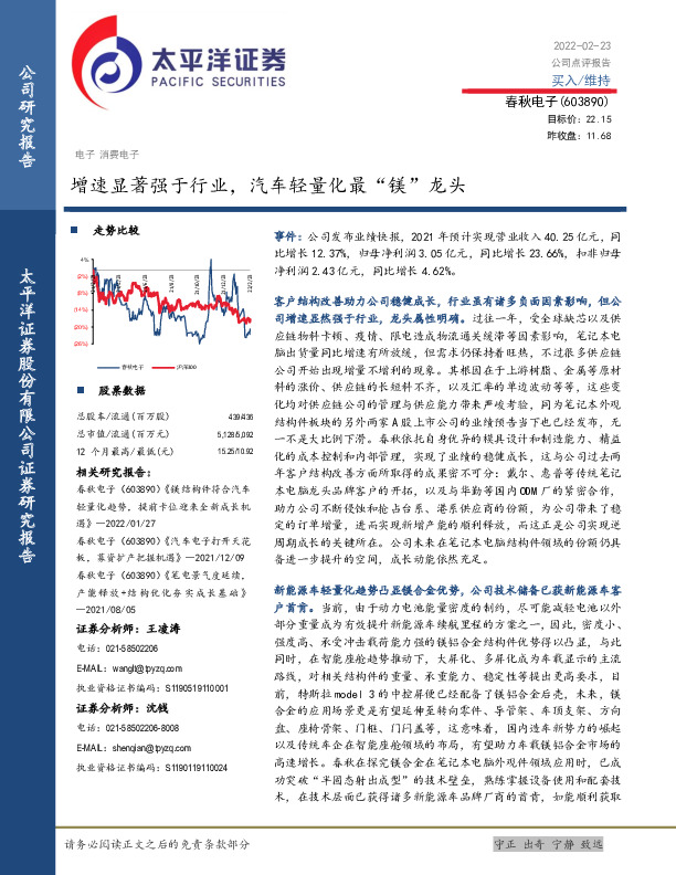 增速显著强于行业，汽车轻量化最“镁”龙头
