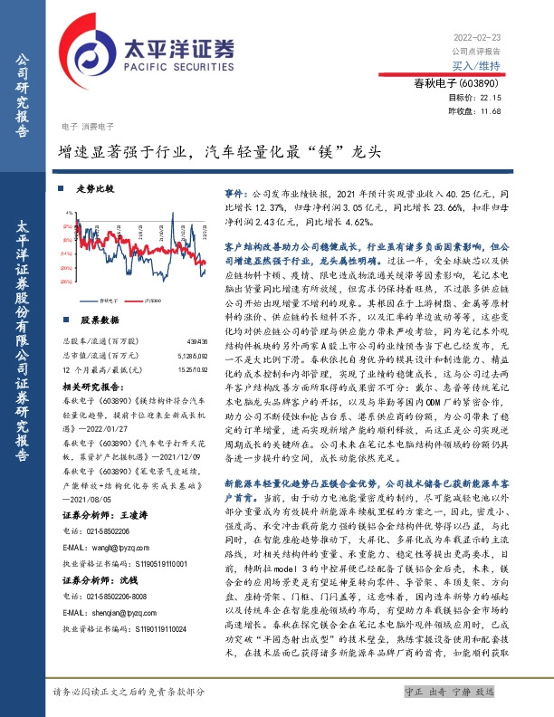 增速显著强于行业，汽车轻量化最“镁”龙头