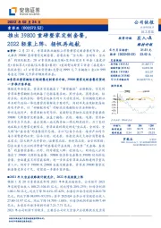 推出39800重磅整家定制套餐，2022轻装上阵、扬帆再起航