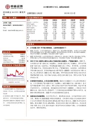 Q4业绩达到约67亿元，高股息价值典范