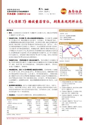 《大侦探7》播放量居首位，剧集表现同样出色