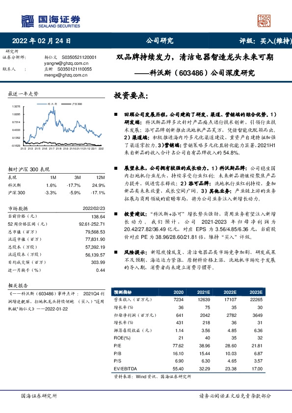 公司深度研究：双品牌持续发力，清洁电器智造龙头未来可期