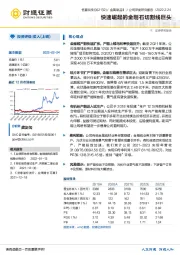 快速崛起的金刚石切割线巨头