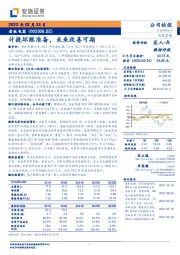 计提坏账准备,未来改善可期