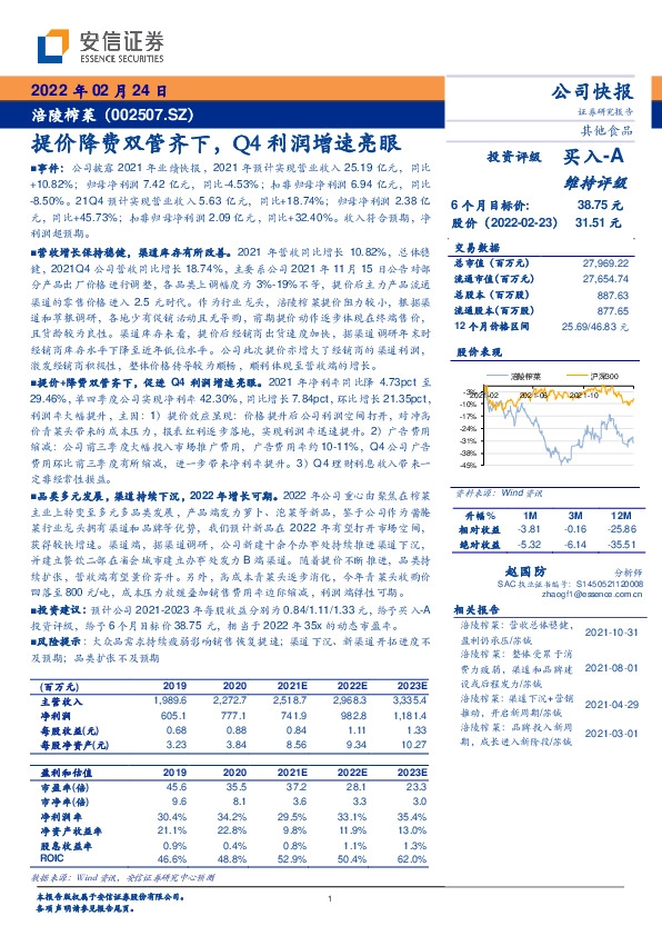 提价降费双管齐下，Q4利润增速亮眼