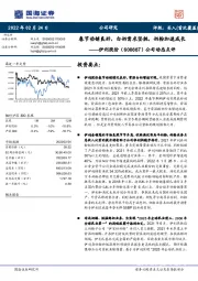 公司动态点评：春节动销良好，白奶需求坚挺，奶粉加速成长