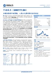 业绩快报超市场预期，入股石化盈科强化协同效应