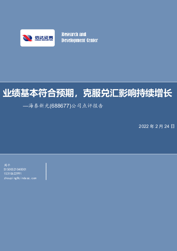 公司点评报告：业绩基本符合预期，克服兑汇影响持续增长