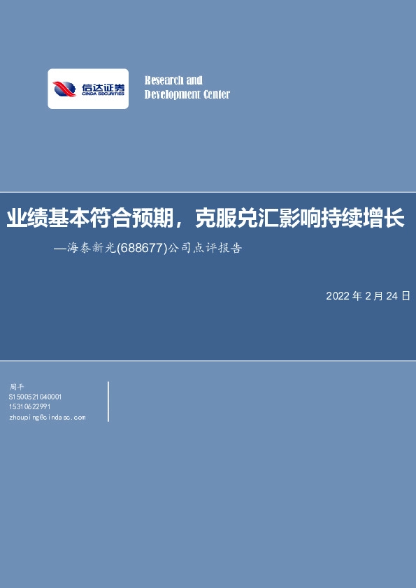 公司点评报告：业绩基本符合预期，克服兑汇影响持续增长