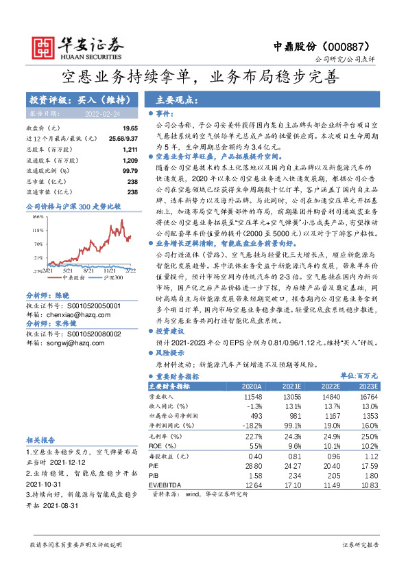空悬业务持续拿单，业务布局稳步完善