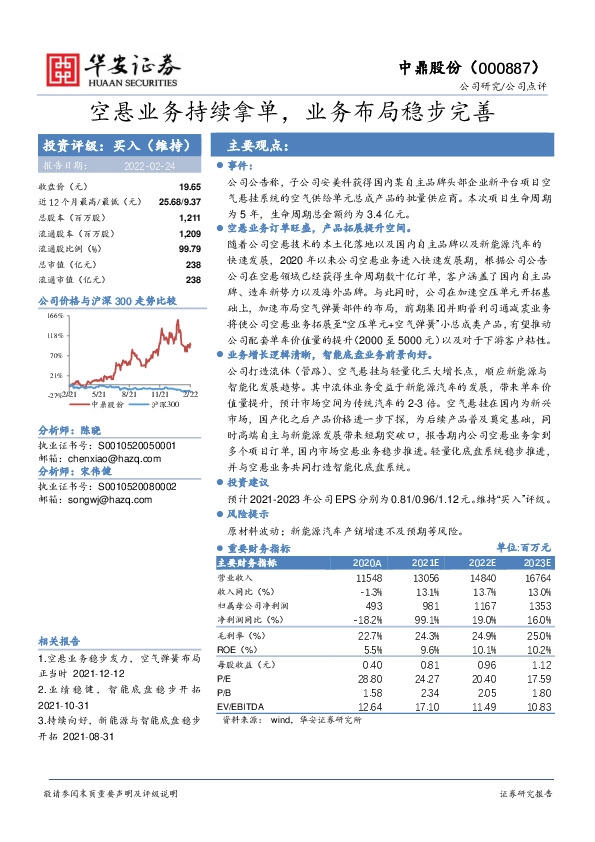 空悬业务持续拿单，业务布局稳步完善