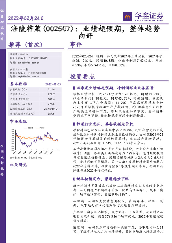 业绩超预期，整体趋势向好