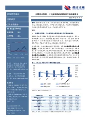 业绩符合预期，工业物联网&智能售控产品快速增长