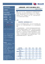 业绩略超预期，参股石化盈科增强核心竞争力
