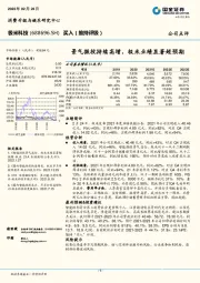 景气微投持续高增,极米业绩显著超预期