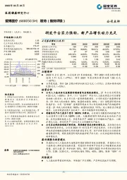 研发平台实力强劲，新产品增长动力充足