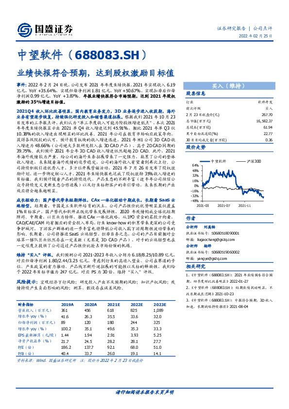 业绩快报符合预期，达到股权激励目标值