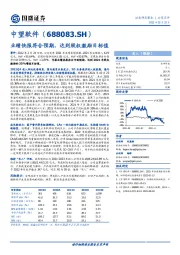 业绩快报符合预期，达到股权激励目标值
