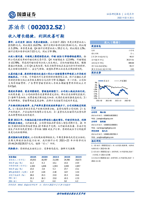 收入增长稳健，利润改善可期