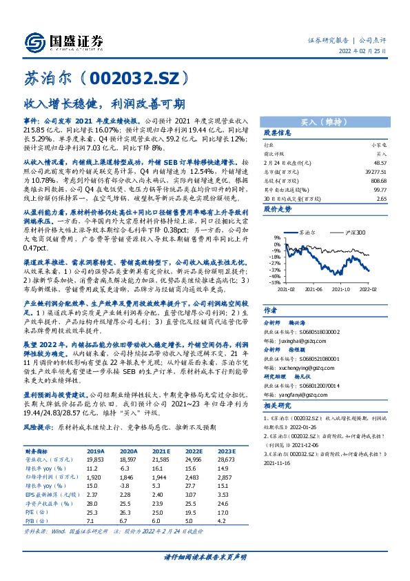 收入增长稳健，利润改善可期