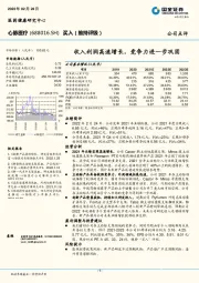 收入利润高速增长，竞争力进一步巩固