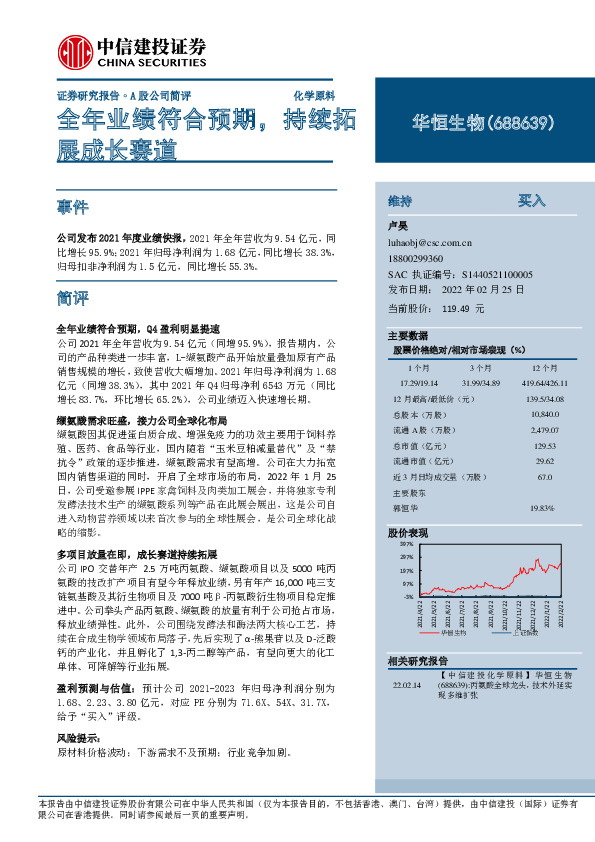 全年业绩符合预期，持续拓展成长赛道