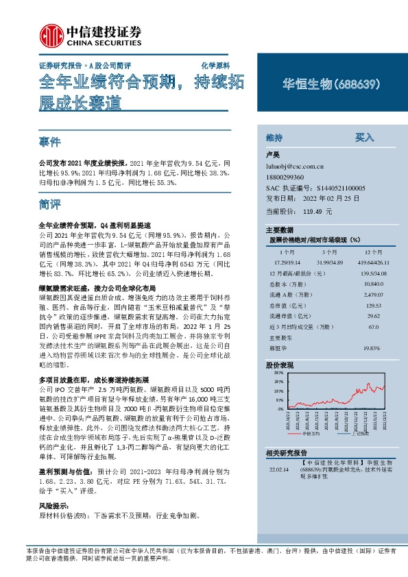 全年业绩符合预期，持续拓展成长赛道