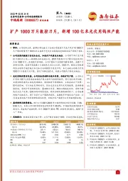 扩产1000万片数控刀片，新增100亿米光伏用钨丝产能