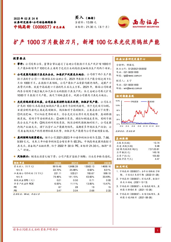 扩产1000万片数控刀片，新增100亿米光伏用钨丝产能