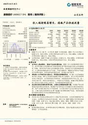 收入端持续高增长，通路产品快速放量