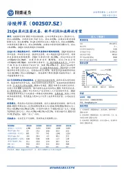 21Q4盈利显著改善，新年利润加速释放有望