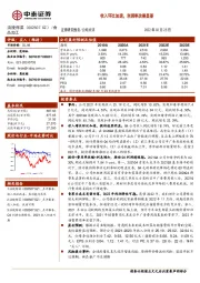 收入环比加速，利润率改善显著