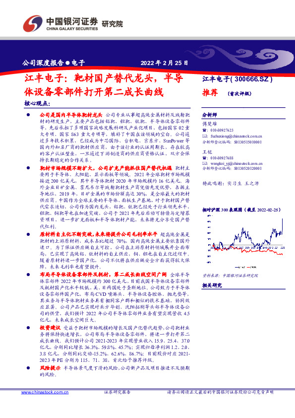 江丰电子：靶材国产替代龙头，半导体设备零部件打开第二成长曲线