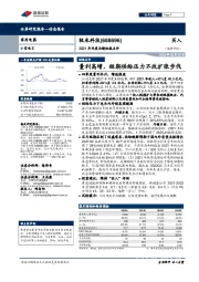 2021年年度业绩快报点评:量利高增,短期供给压力不改扩张步伐
