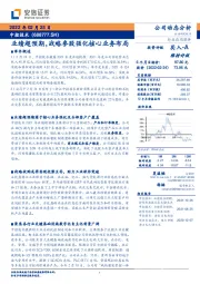 业绩超预期，战略参股强化核心业务布局
