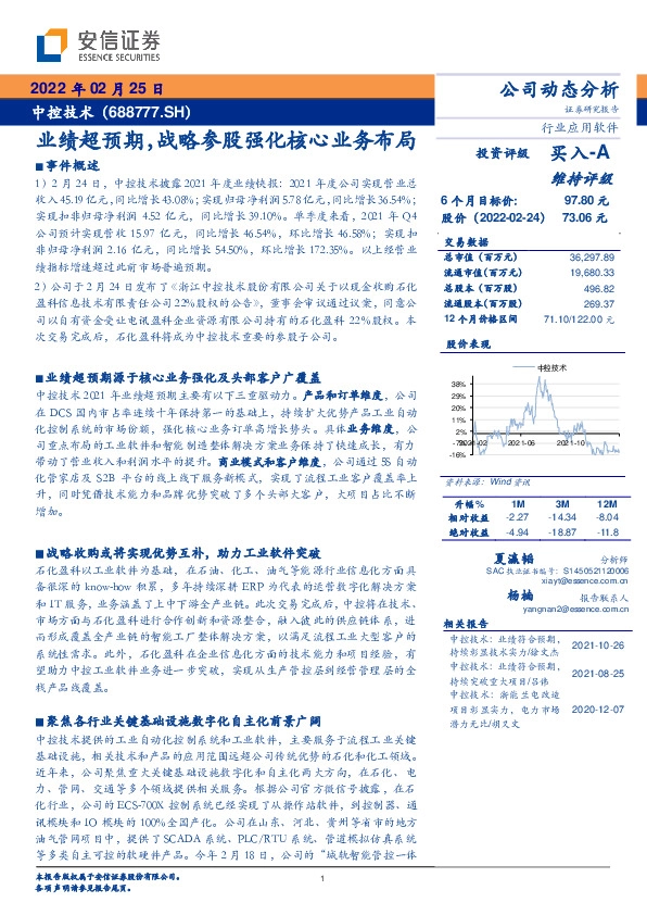 业绩超预期，战略参股强化核心业务布局